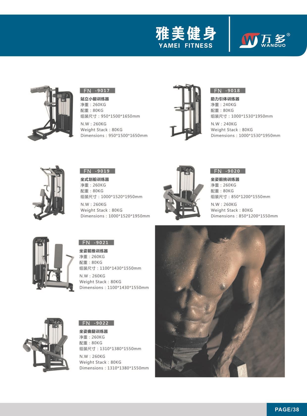 健身器材08